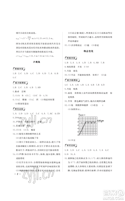 山东人民出版社2022初中卷行知天下八年级上册物理人教版参考答案