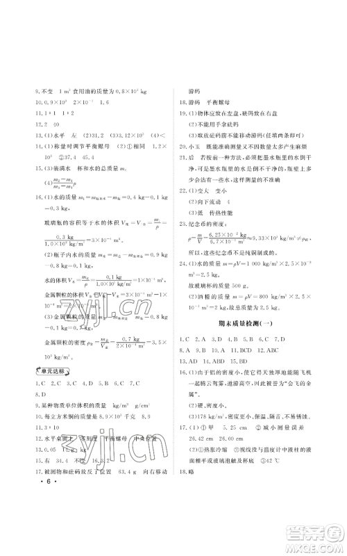 山东人民出版社2022初中卷行知天下八年级上册物理人教版参考答案 山东人民出版社2022初中卷行知天下八年级上册物理人教版参考答案