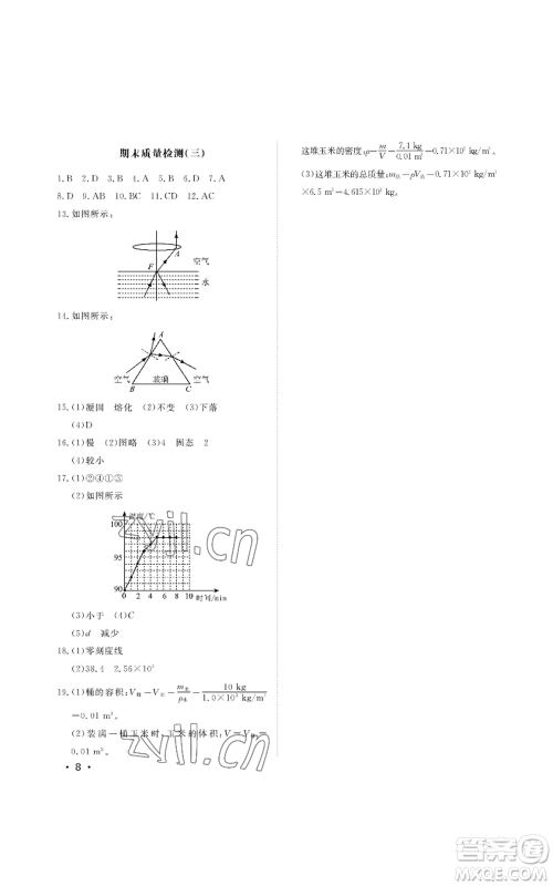 山东人民出版社2022初中卷行知天下八年级上册物理人教版参考答案 山东人民出版社2022初中卷行知天下八年级上册物理人教版参考答案