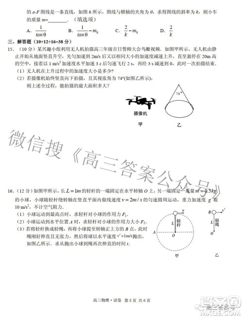 江西省六校2023届高三10月联考物理试题及答案