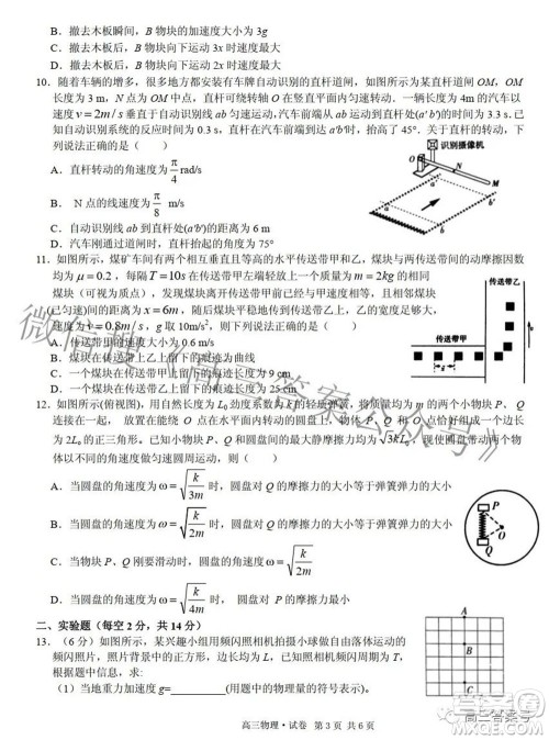 江西省六校2023届高三10月联考物理试题及答案