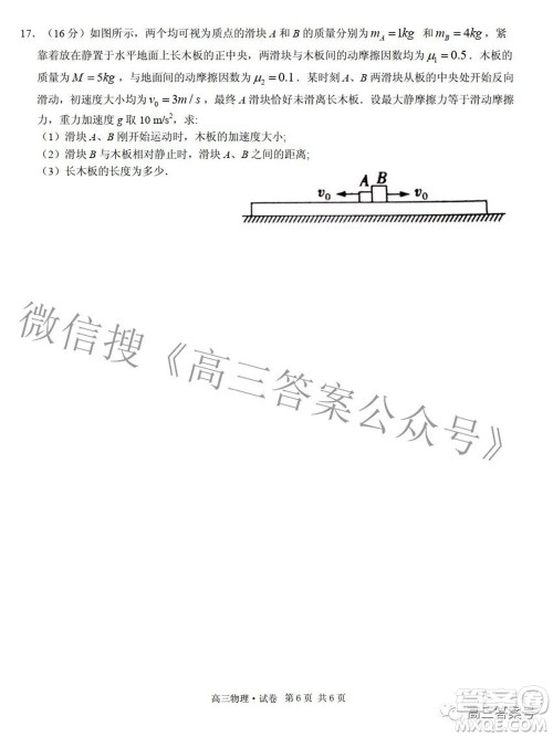 江西省六校2023届高三10月联考物理试题及答案