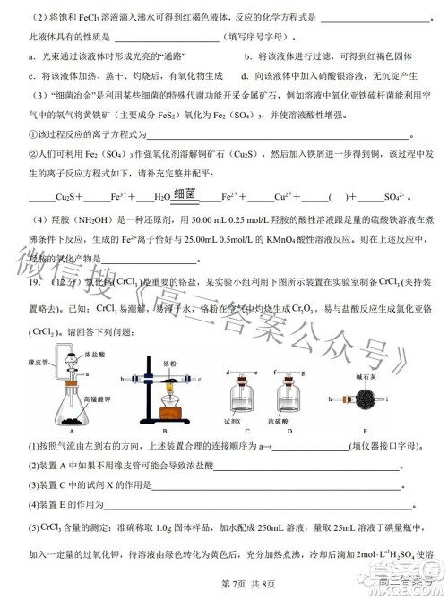 江西省六校2023届高三10月联考化学试题及答案