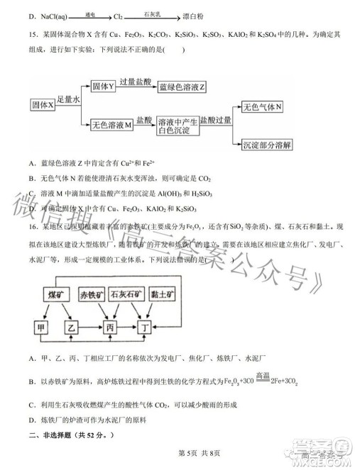 江西省六校2023届高三10月联考化学试题及答案 江西省六校2023届高三10月联考化学试题及答案