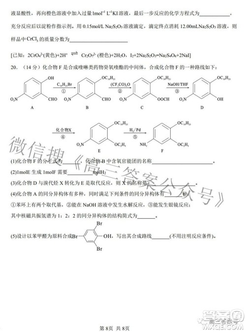 江西省六校2023届高三10月联考化学试题及答案 江西省六校2023届高三10月联考化学试题及答案