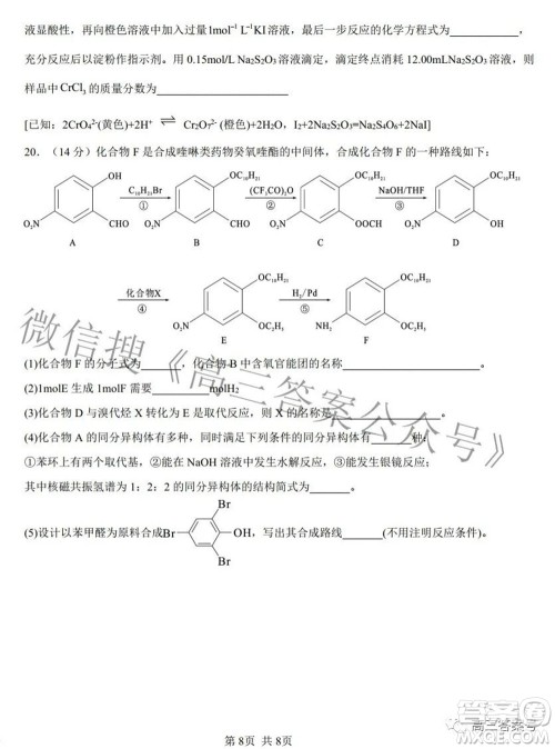 江西省六校2023届高三10月联考化学试题及答案