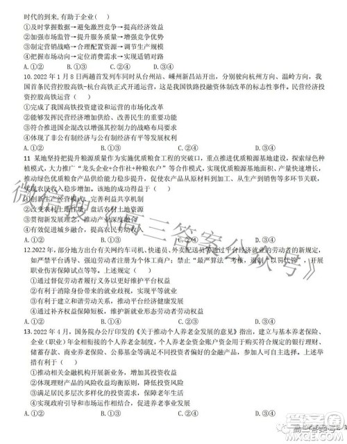 江西省六校2023届高三10月联考政治试题及答案 江西省六校2023届高三10月联考政治试题及答案