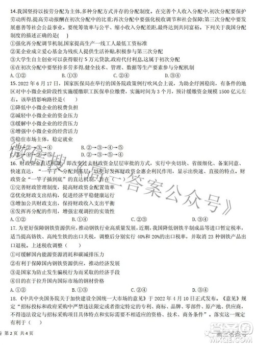 江西省六校2023届高三10月联考政治试题及答案 江西省六校2023届高三10月联考政治试题及答案
