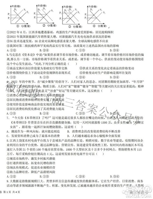 江西省六校2023届高三10月联考政治试题及答案 江西省六校2023届高三10月联考政治试题及答案