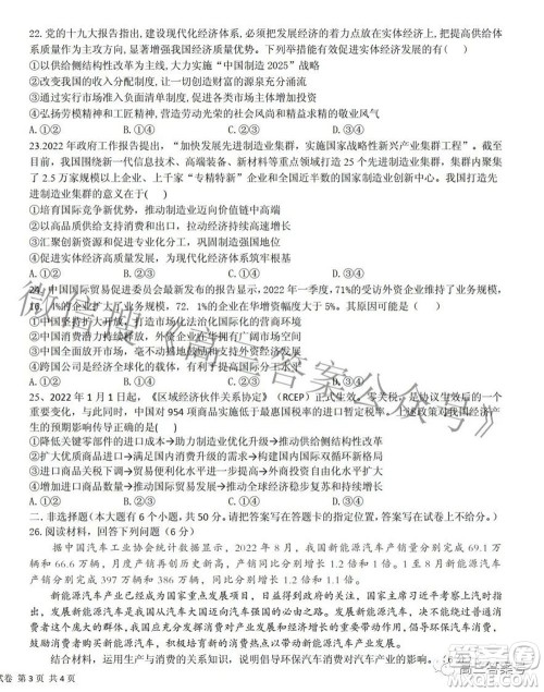 江西省六校2023届高三10月联考政治试题及答案 江西省六校2023届高三10月联考政治试题及答案