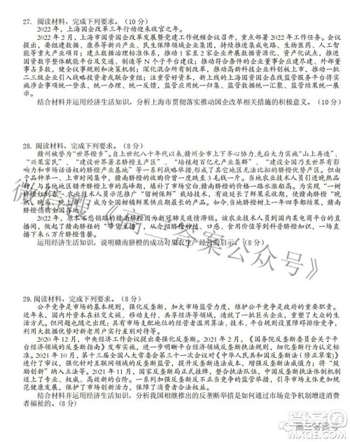 江西省六校2023届高三10月联考政治试题及答案 江西省六校2023届高三10月联考政治试题及答案