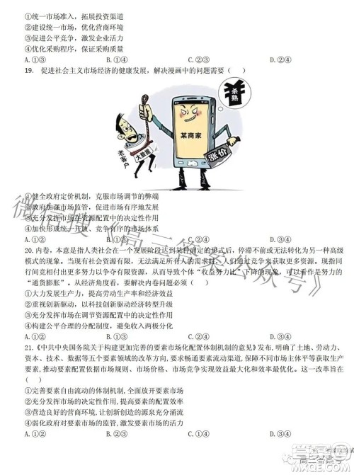 江西省六校2023届高三10月联考政治试题及答案 江西省六校2023届高三10月联考政治试题及答案