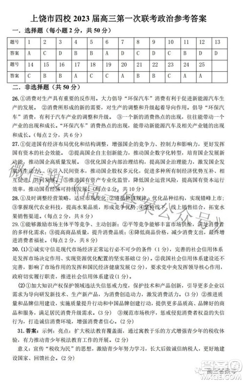 江西省六校2023届高三10月联考政治试题及答案