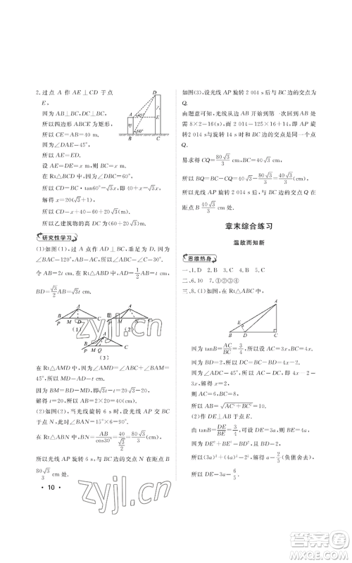 山东人民出版社2022初中卷行知天下九年级上册数学青岛版参考答案