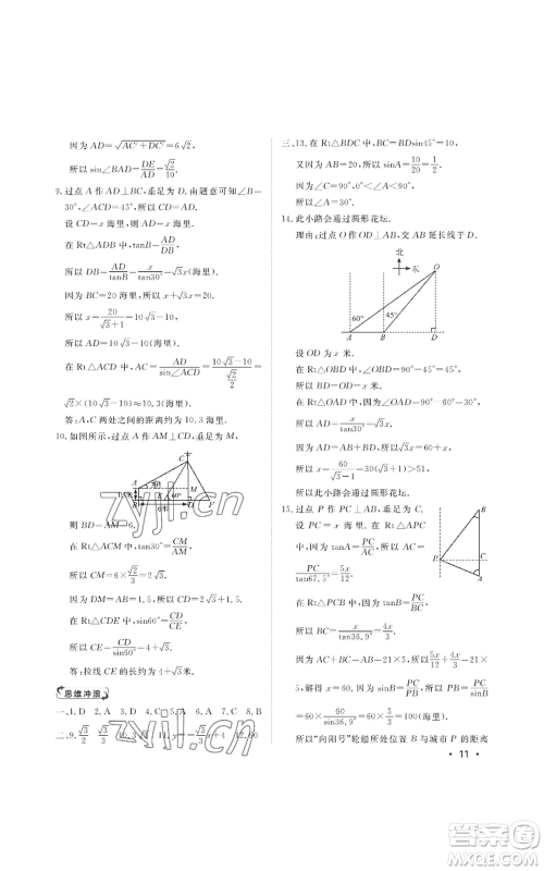 山东人民出版社2022初中卷行知天下九年级上册数学青岛版参考答案