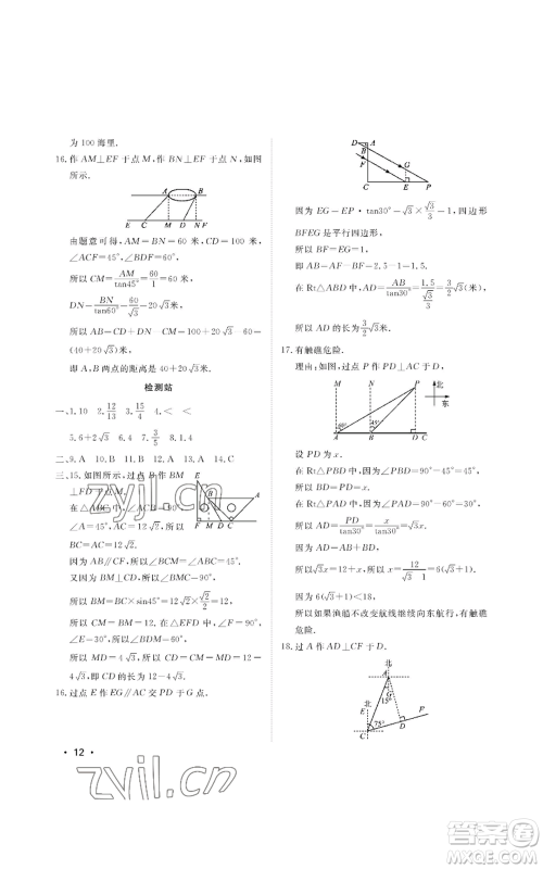 山东人民出版社2022初中卷行知天下九年级上册数学青岛版参考答案