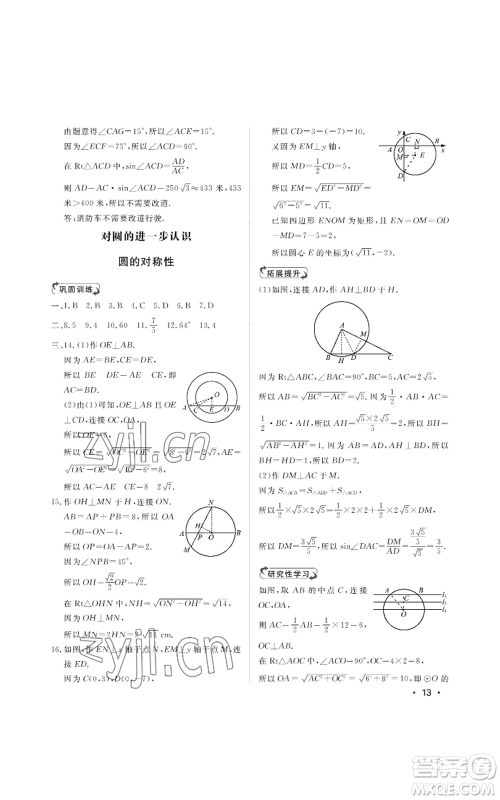 山东人民出版社2022初中卷行知天下九年级上册数学青岛版参考答案