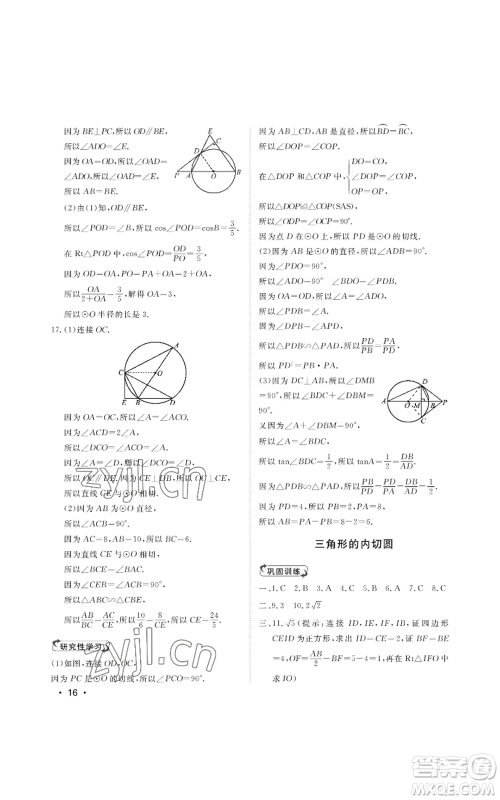 山东人民出版社2022初中卷行知天下九年级上册数学青岛版参考答案