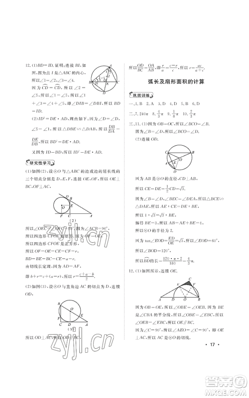 山东人民出版社2022初中卷行知天下九年级上册数学青岛版参考答案