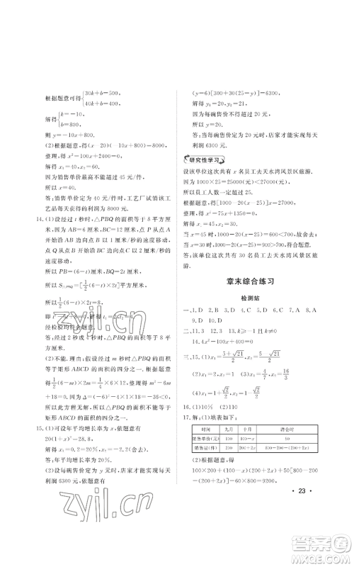 山东人民出版社2022初中卷行知天下九年级上册数学青岛版参考答案