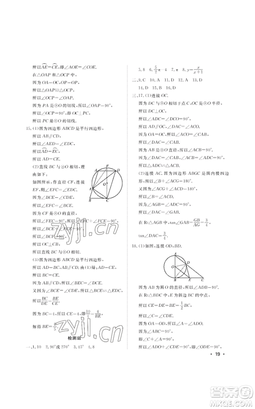 山东人民出版社2022初中卷行知天下九年级上册数学青岛版参考答案