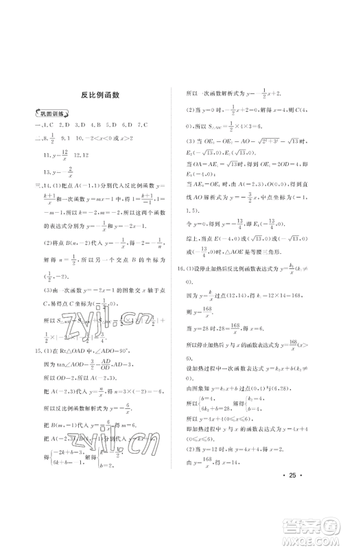 山东人民出版社2022初中卷行知天下九年级上册数学青岛版参考答案