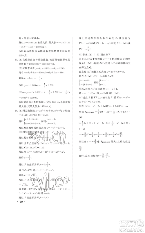 山东人民出版社2022初中卷行知天下九年级上册数学青岛版参考答案