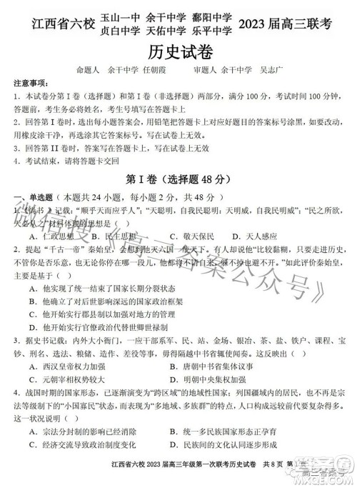 江西省六校2023届高三10月联考历史试题及答案