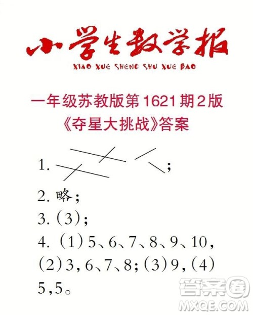 2022秋小学生数学报一年级第1621期答案