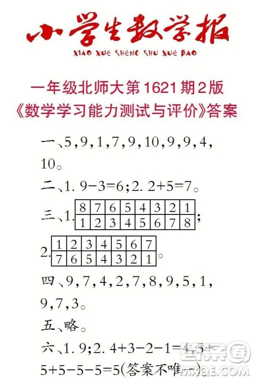 2022秋小学生数学报一年级第1621期答案