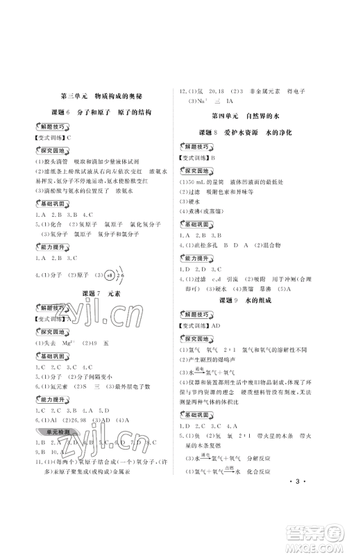 山东人民出版社2022行知天下九年级上册化学人教版参考答案 山东人民出版社2022行知天下九年级上册化学人教版参考答案