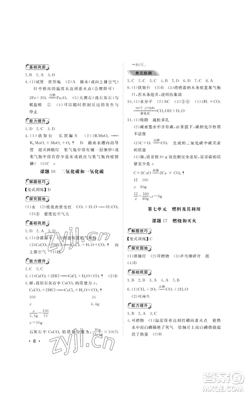 山东人民出版社2022行知天下九年级上册化学人教版参考答案 山东人民出版社2022行知天下九年级上册化学人教版参考答案