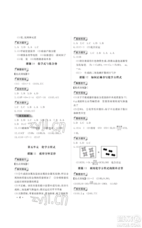 山东人民出版社2022行知天下九年级上册化学人教版参考答案 山东人民出版社2022行知天下九年级上册化学人教版参考答案