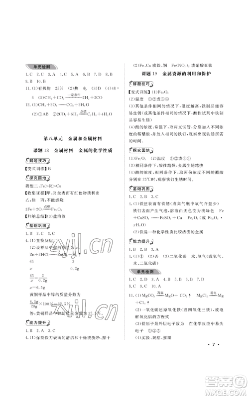 山东人民出版社2022行知天下九年级上册化学人教版参考答案 山东人民出版社2022行知天下九年级上册化学人教版参考答案