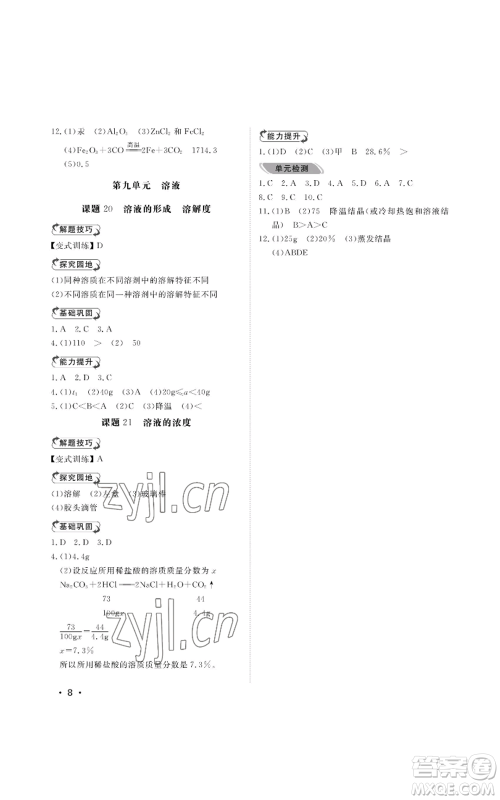 山东人民出版社2022行知天下九年级上册化学人教版参考答案 山东人民出版社2022行知天下九年级上册化学人教版参考答案