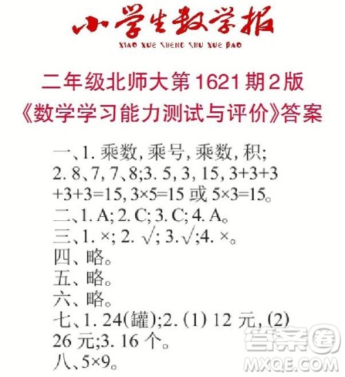 2022秋小学生数学报二年级第1621期答案