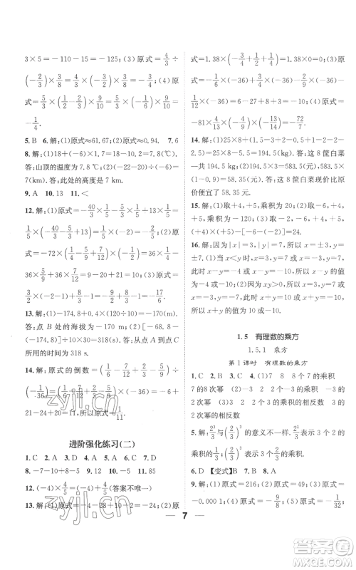 江西教育出版社2022精英新课堂三点分层作业七年级上册数学人教版参考答案