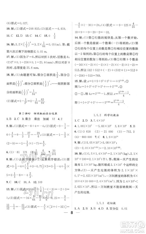 江西教育出版社2022精英新课堂三点分层作业七年级上册数学人教版参考答案 江西教育出版社2022精英新课堂三点分层作业七年级上册数学人教版参考答案