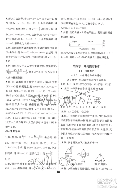 江西教育出版社2022精英新课堂三点分层作业七年级上册数学人教版参考答案