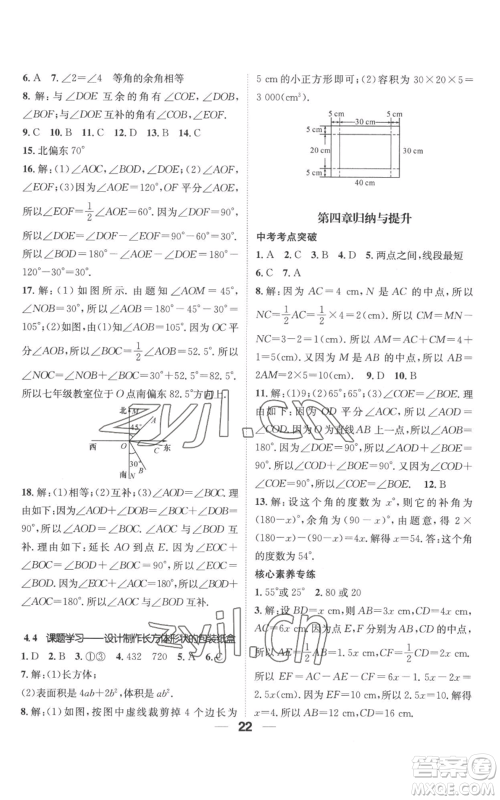 江西教育出版社2022精英新课堂三点分层作业七年级上册数学人教版参考答案