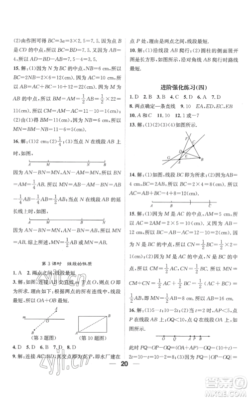 江西教育出版社2022精英新课堂三点分层作业七年级上册数学人教版参考答案