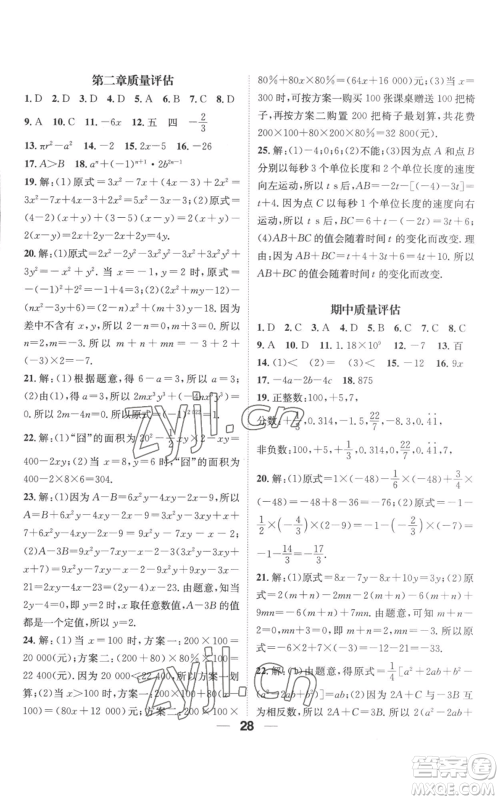 江西教育出版社2022精英新课堂三点分层作业七年级上册数学人教版参考答案
