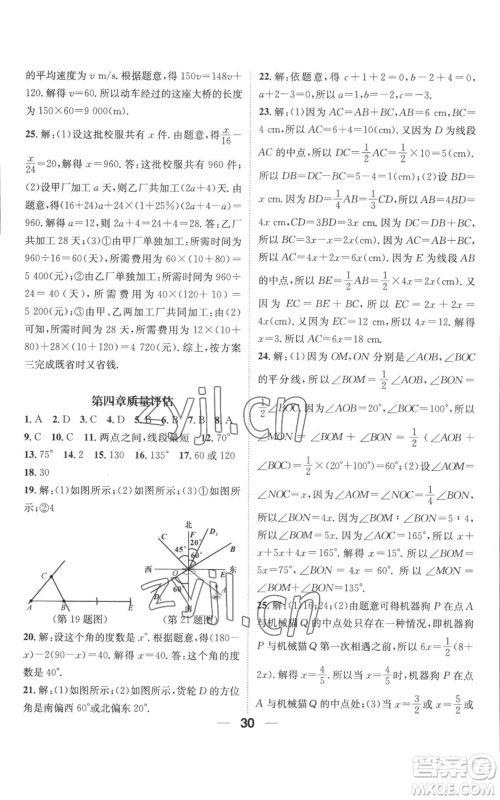 江西教育出版社2022精英新课堂三点分层作业七年级上册数学人教版参考答案