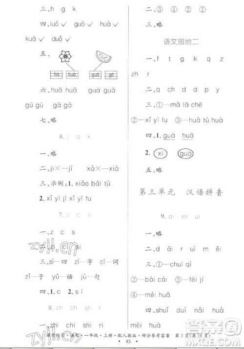 贵州民族出版社2022课堂练习一年级上册语文人教版答案