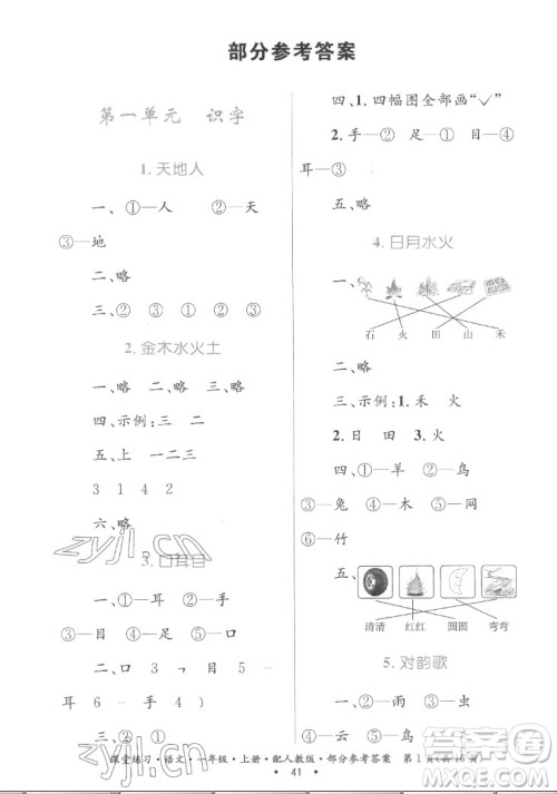 贵州民族出版社2022课堂练习一年级上册语文人教版答案