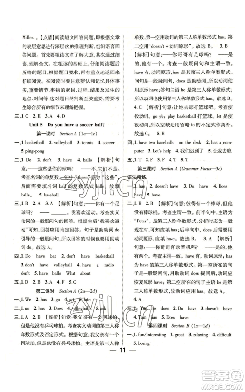 江西教育出版社2022精英新课堂三点分层作业七年级上册英语人教版参考答案