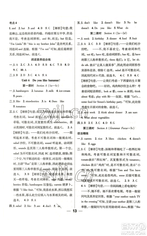 江西教育出版社2022精英新课堂三点分层作业七年级上册英语人教版参考答案