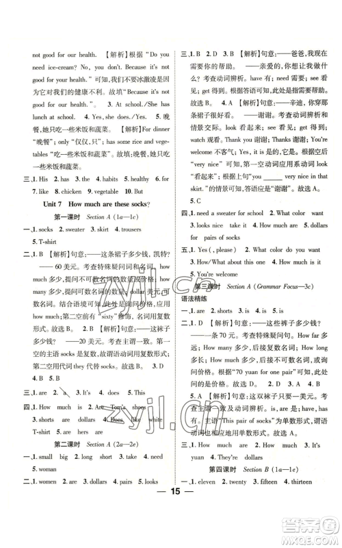 江西教育出版社2022精英新课堂三点分层作业七年级上册英语人教版参考答案