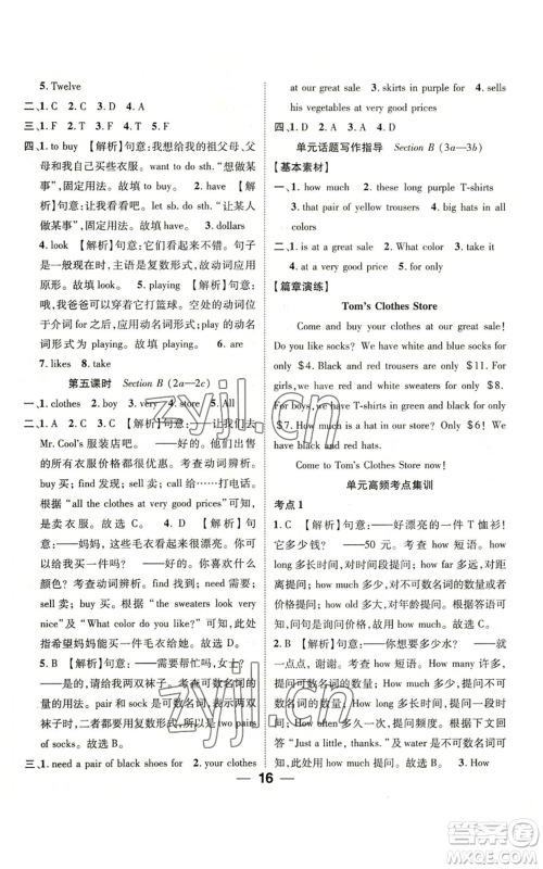 江西教育出版社2022精英新课堂三点分层作业七年级上册英语人教版参考答案