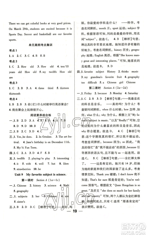 江西教育出版社2022精英新课堂三点分层作业七年级上册英语人教版参考答案